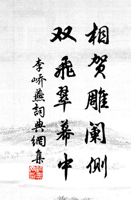 侵階草色連朝雨，滿地梨花昨夜風 詩詞名句