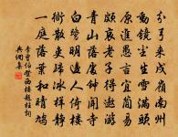 功不可以虛成,名不可以偽立 詩詞名句