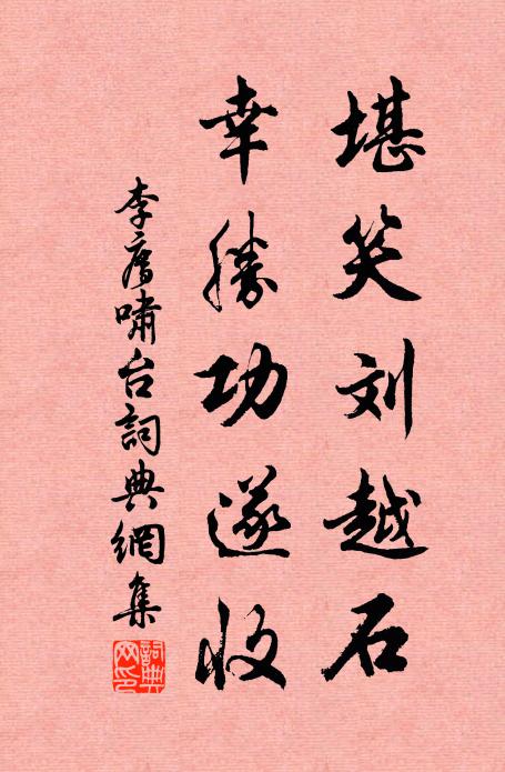 開遍來禽，春事過也，江南倦客心苦 詩詞名句