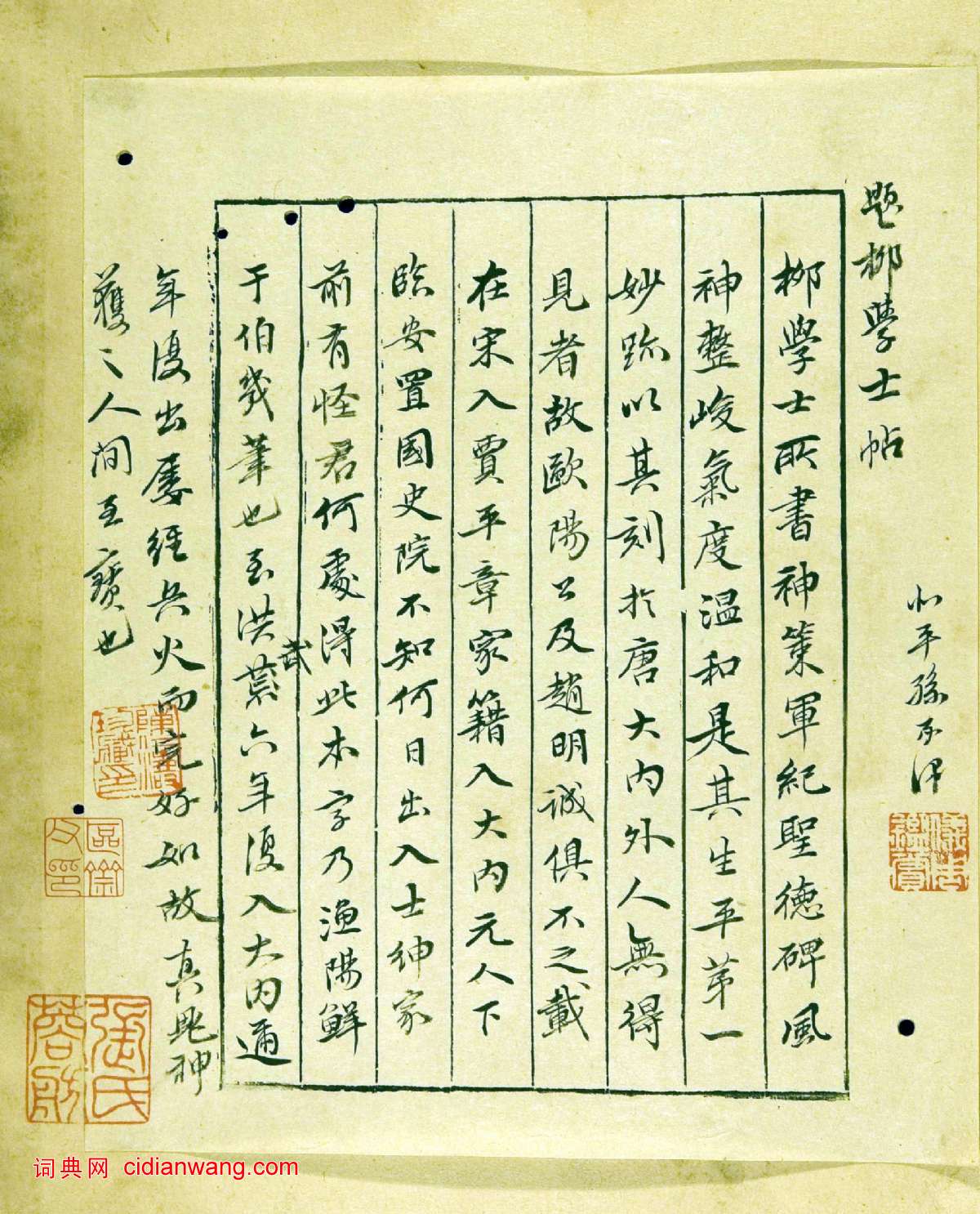 柳公權楷書《神策軍碑》宋拓彩版