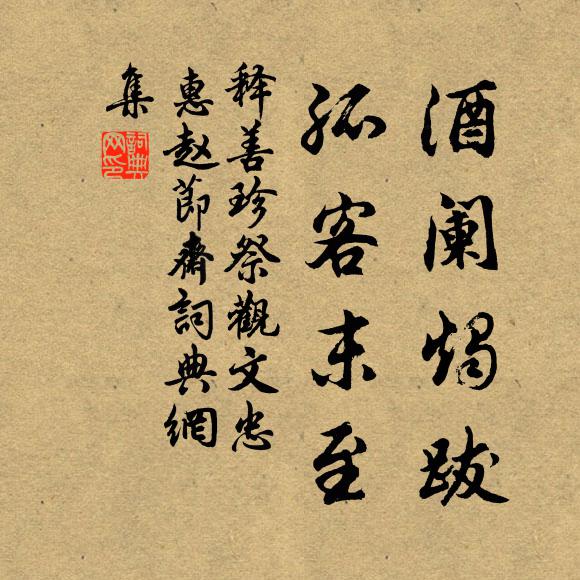 始作這以荊衡底貢之新革,試叩之以巴蜀故產之孤桐 詩詞名句