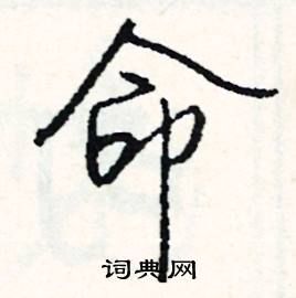 恡組詞_恡字怎么組詞_恡組詞有哪些_帶恡字的詞語