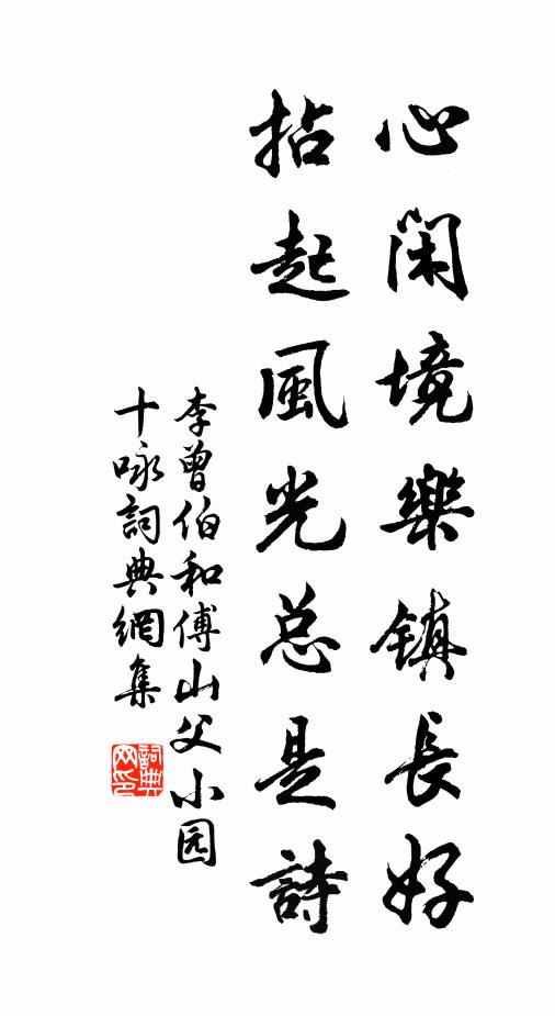 初來猶自念鄉邑,歲久此地還成家 詩詞名句