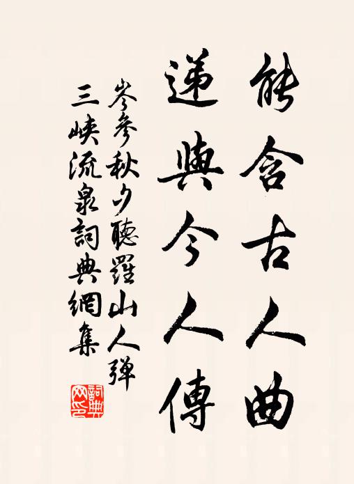 怨東風、紅消翠減,比向來、渾是老西施 詩詞名句