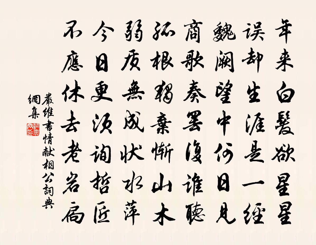 嚴維書情獻相公書法作品欣賞