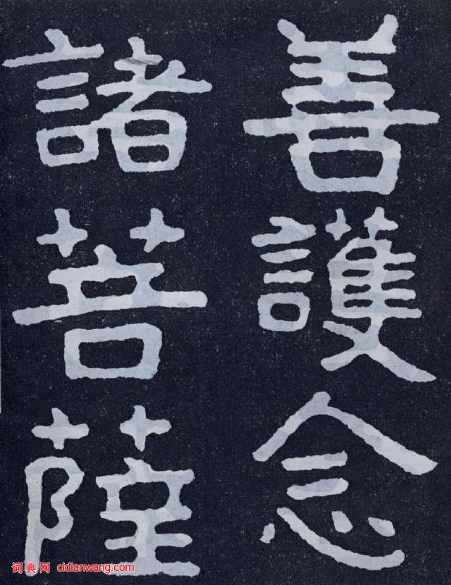 北齊《泰山佛說金剛經》