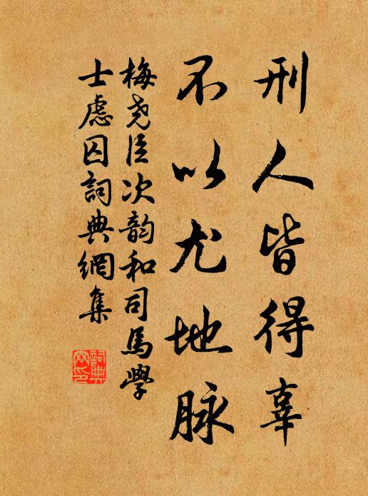 北宮久預參裁事，東掖鹹知駁奏名 詩詞名句