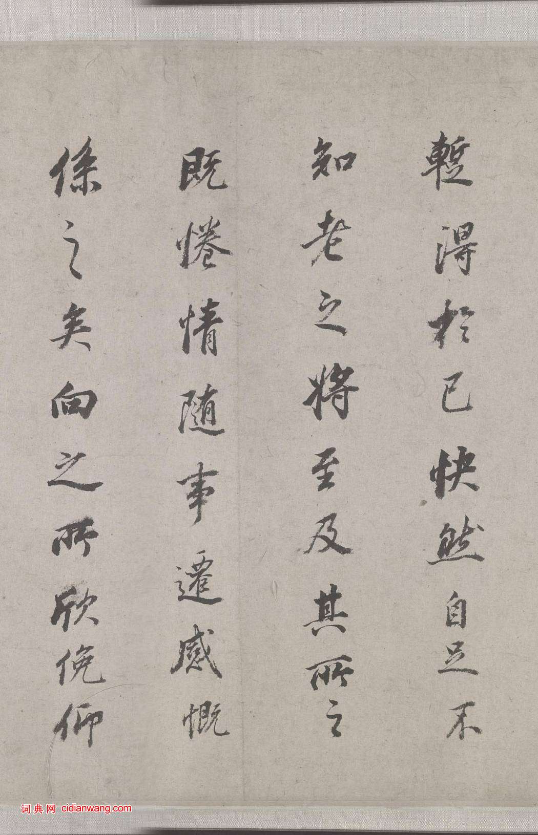 董其昌行書《臨蘭亭序》