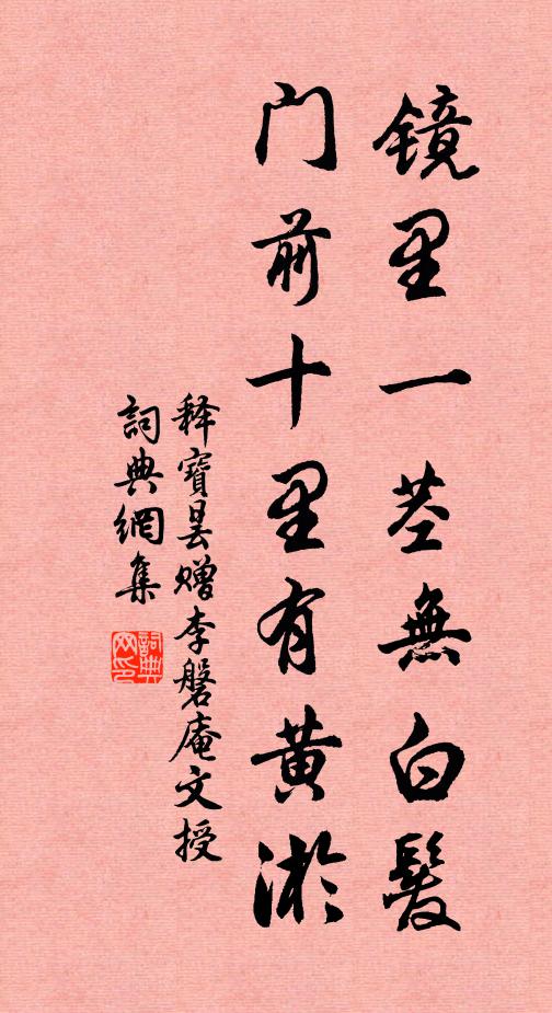 暮色落山蒼，齋風拂榻涼 詩詞名句