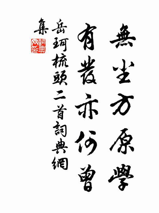 世人若醯雞，安可識梅生 詩詞名句