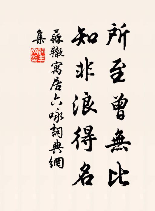 其如形氣之所囿,則以學問開蒙顓 詩詞名句