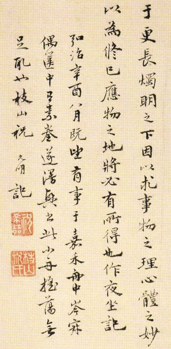 祝允明小楷《遠遊二首》