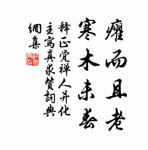 災不妨明德,神應格到誠 詩詞名句