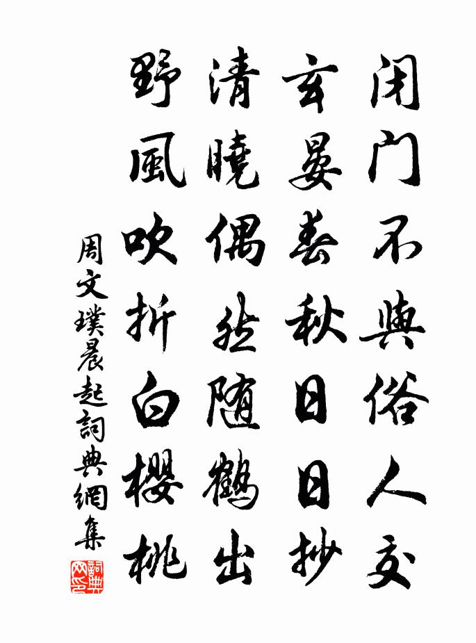 周文璞晨起書法作品欣賞