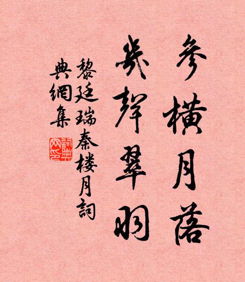 日晚幽陽生,餘光草中妍 詩詞名句