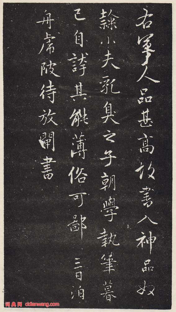 趙孟頫《蘭亭序十三跋》拓本