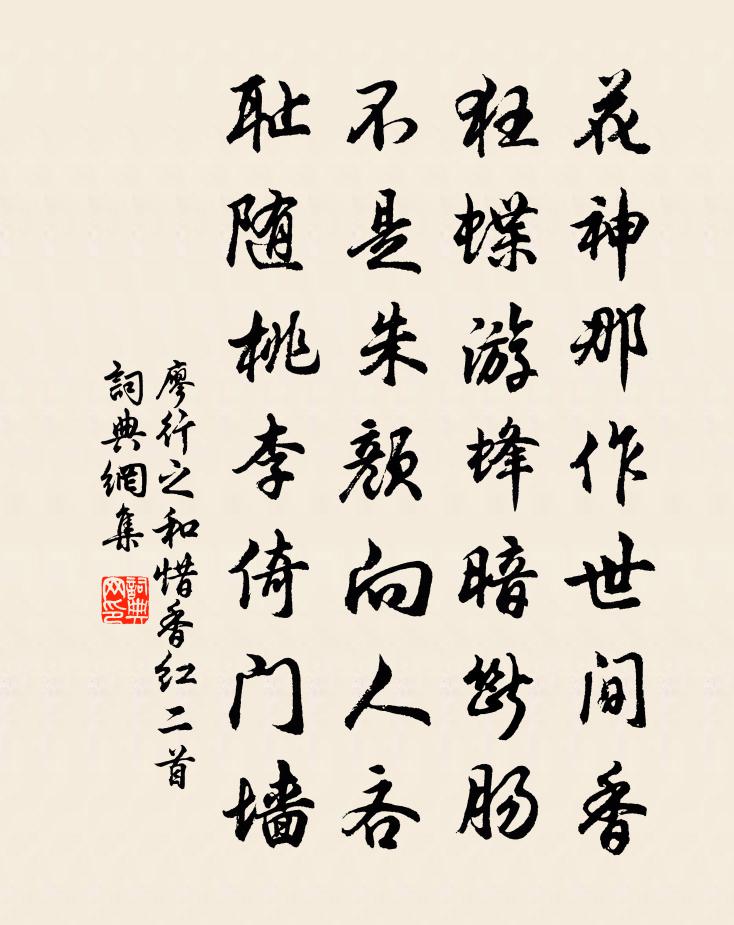 廖行之和惜香紅二首書法作品欣賞