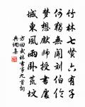 向來抵掌,未必總談空 詩詞名句