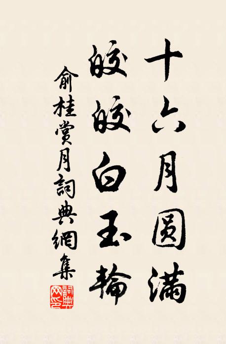 隱隱綽有棠陰地,忽乃遽及瓜戍期 詩詞名句