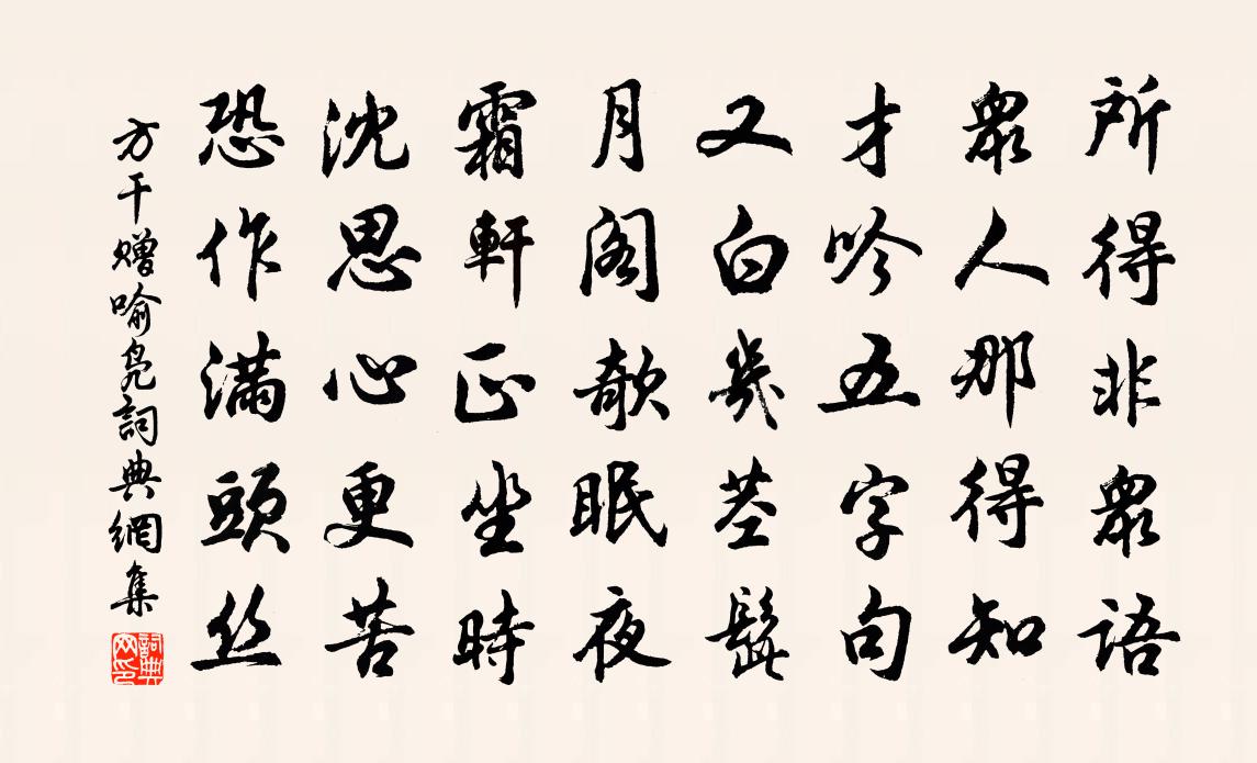 方乾贈喻鳧書法作品欣賞