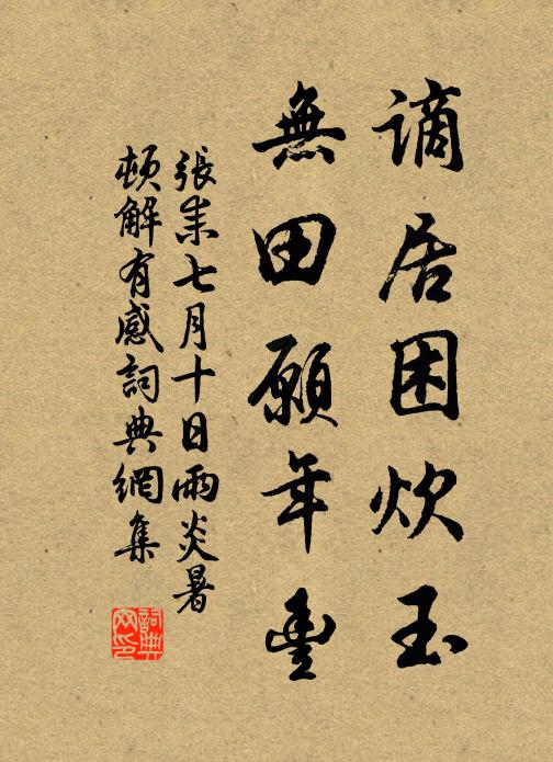 照影弄妝嬌欲語,西風豈是繁華主 詩詞名句