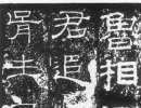 田蘊章楷書書法作品欣賞_田蘊章楷書字帖(第22頁)_書法字典