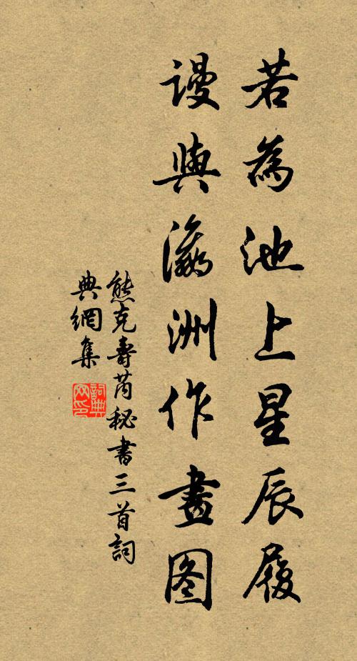 今年液水滿西疇,父老人人卜有秋 詩詞名句