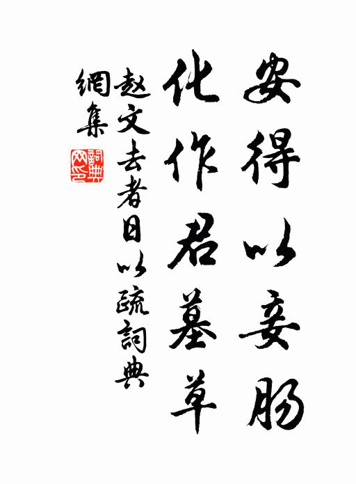 下有荒草叢,上有白楊樹 詩詞名句