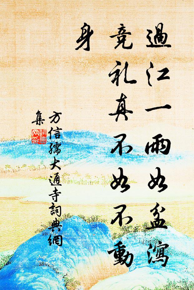 行年三十已衰翁，滿眼憂傷只自攻 詩詞名句