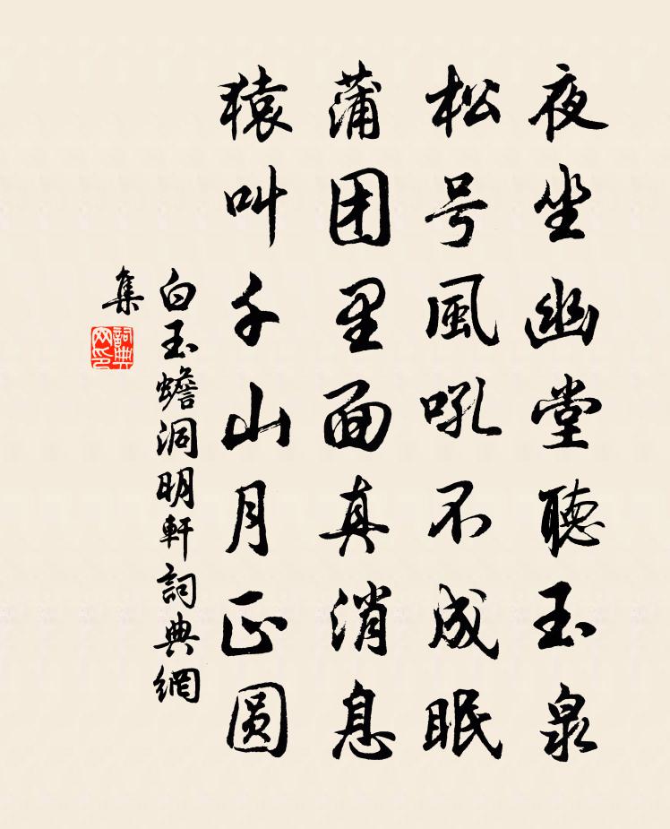 白玉蟾洞明軒書法作品欣賞