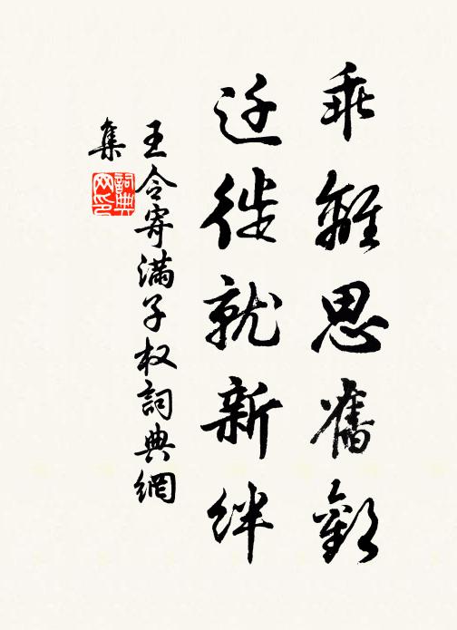 言念眷祉初,勿廢應葺營 詩詞名句