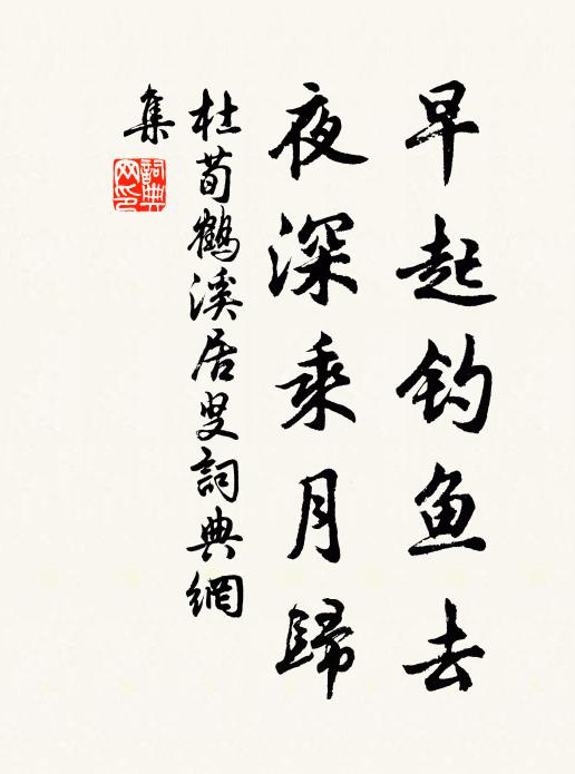 聖賢不校吾家法，車及蒲騷豈足師 詩詞名句