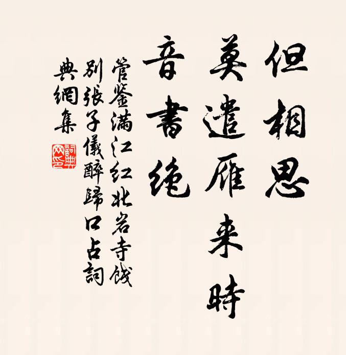 吾寧事崎嶇，依舊來時路 詩詞名句