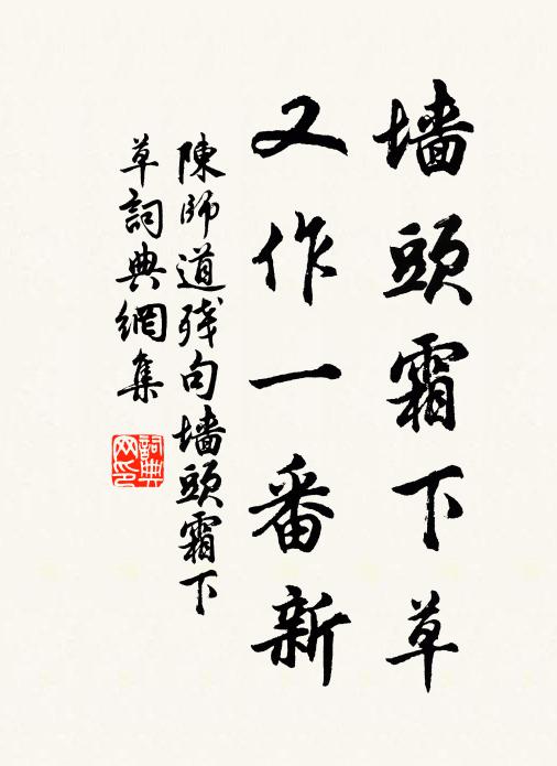 襟懷磊落我輩人，傾蓋便覺情相新 詩詞名句