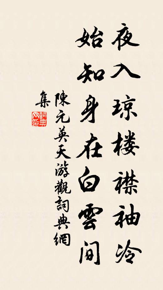 地接山腰舍繞泉，豐堂巍殿勢蟬聯 詩詞名句