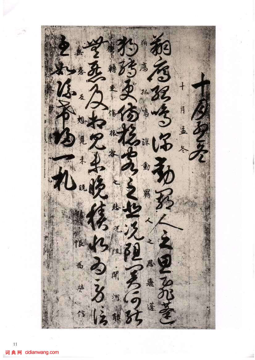 唐人草書《月儀帖》
