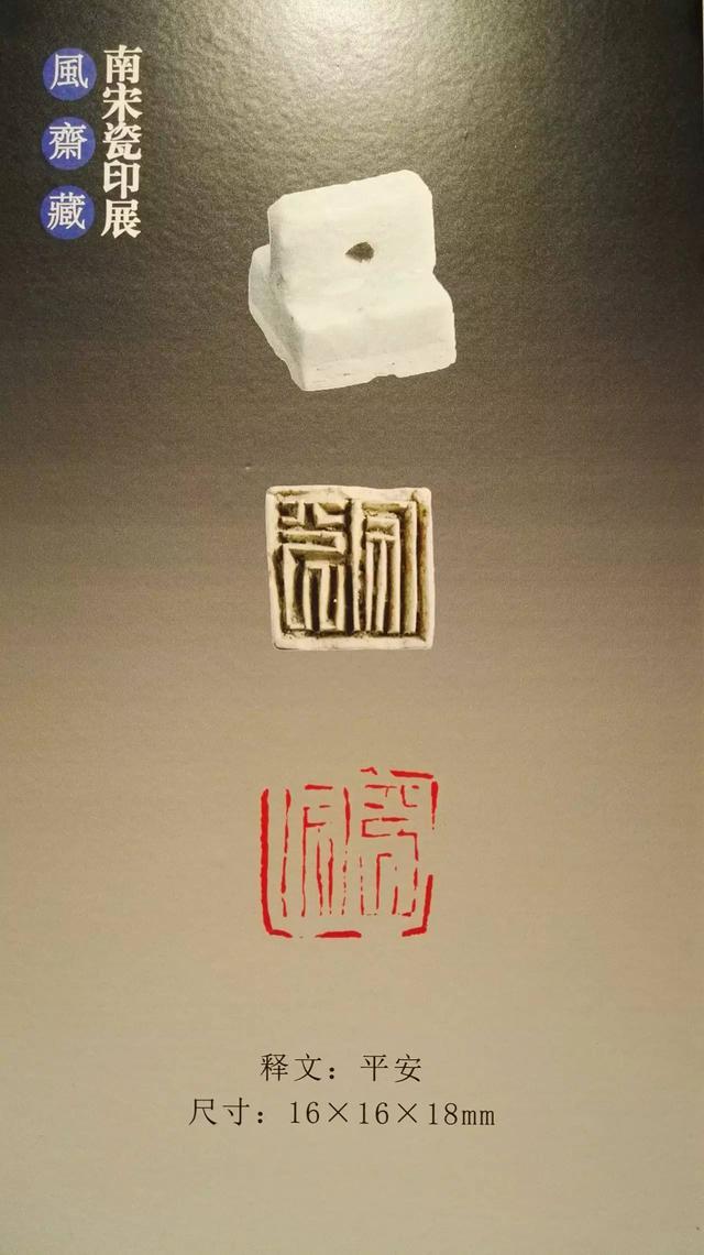 南宋瓷印 難得一見