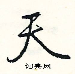 鰥的成語_帶鰥字的成語_鰥的成語有哪些