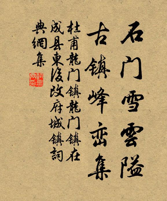 毓金挺剛克 詩詞名句