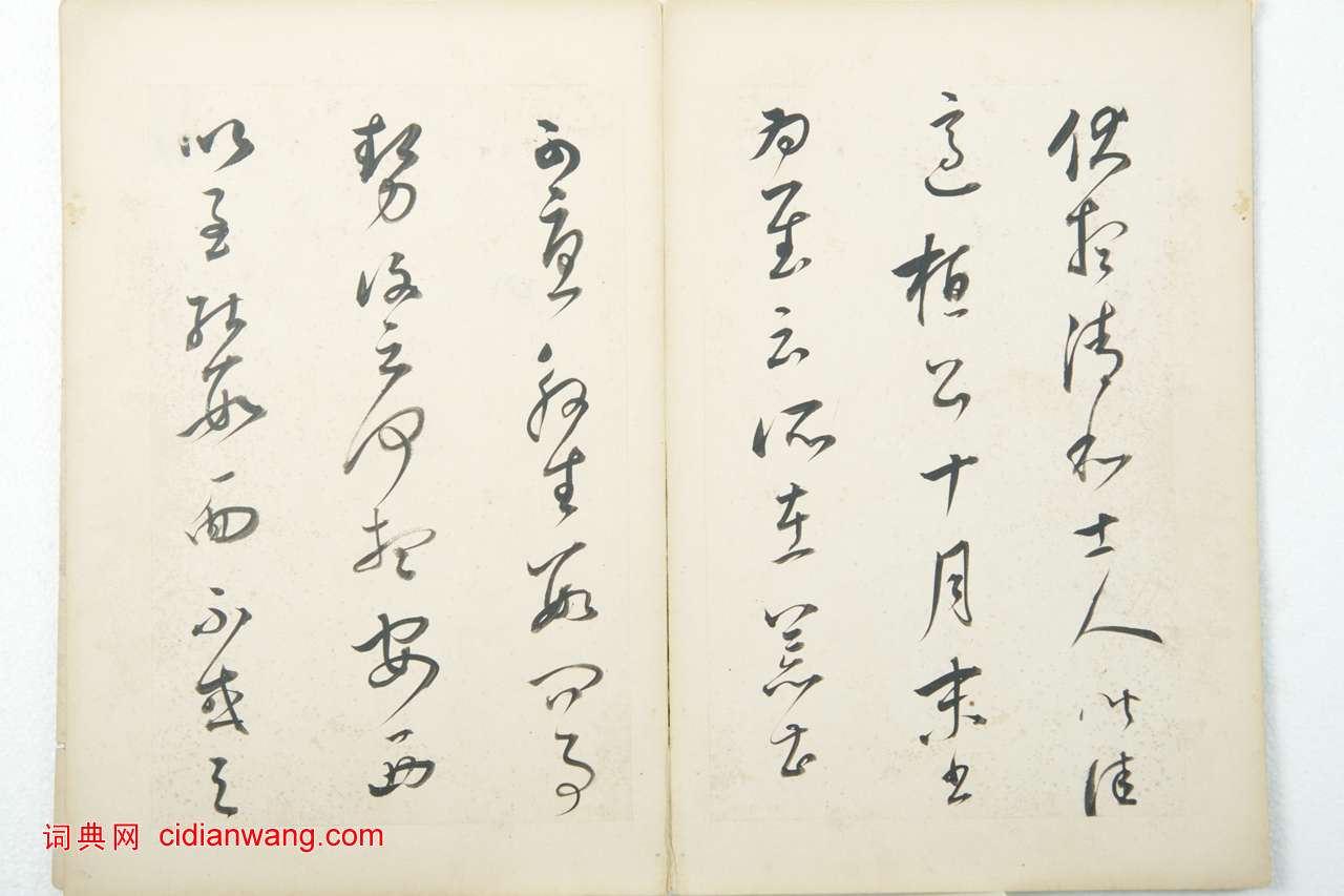 董其昌草書《臨晉唐帖精品冊》