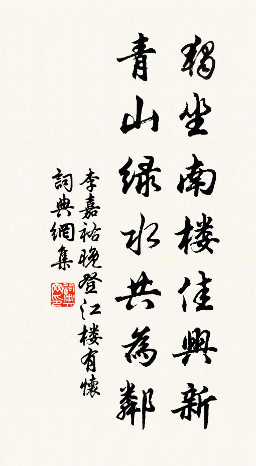 此是六霙真面目，寒山閣上得何曾 詩詞名句