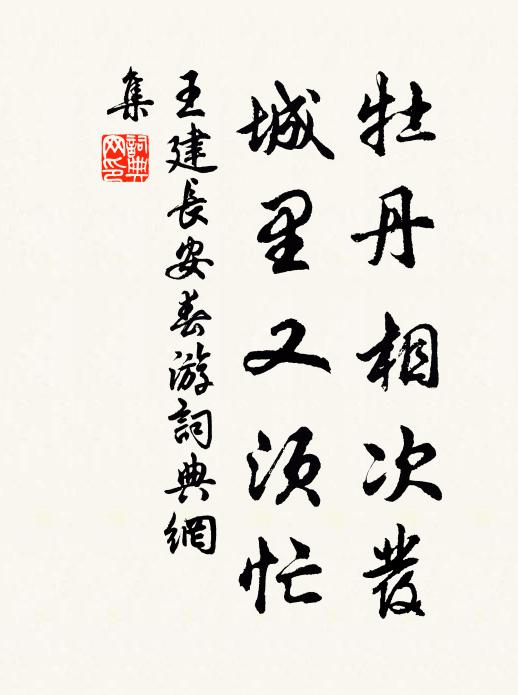 一水悠悠隔渭城，渭城風物近柴荊 詩詞名句