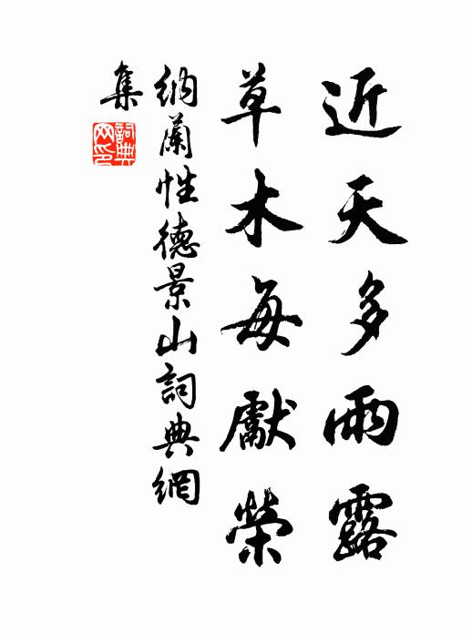 秋來便有欣然處，新種蓴絲已滿塘 詩詞名句