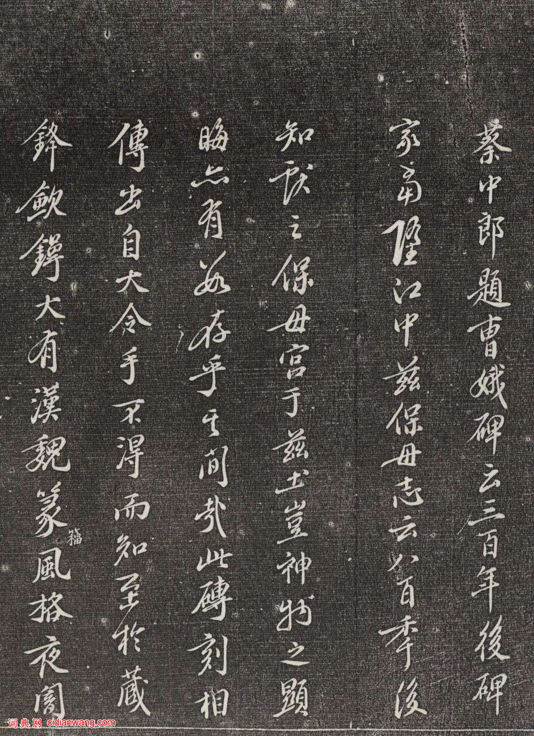 徐守和行書《跋王獻之保母帖》