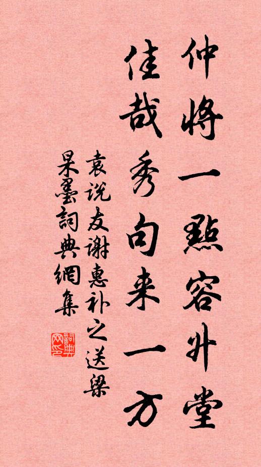 化日可期人莫訝，柏堂不復辨荒基 詩詞名句