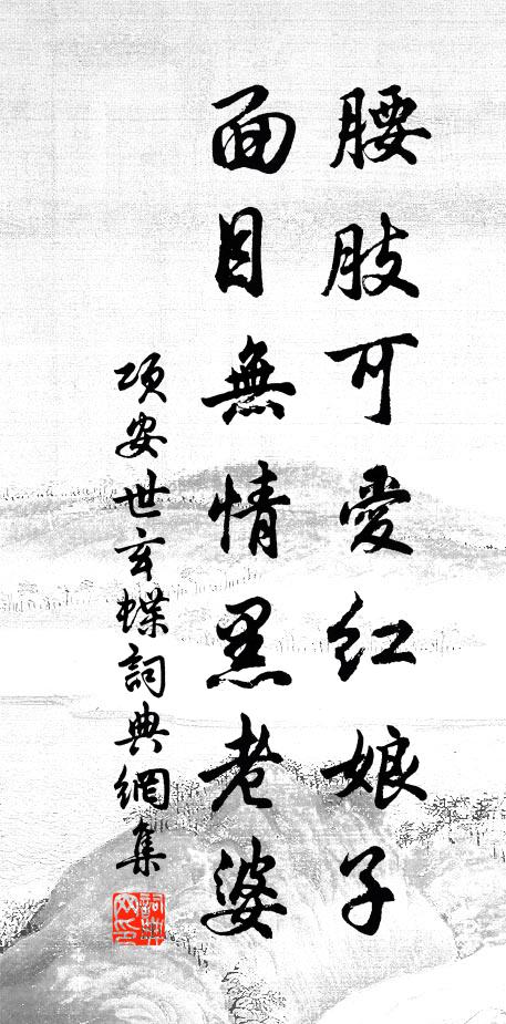 登尋丹壑到玄都，接日紅霞照座隅 詩詞名句