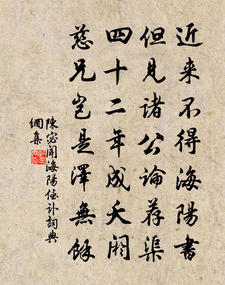 陳宓聞海陽侄訃書法作品欣賞