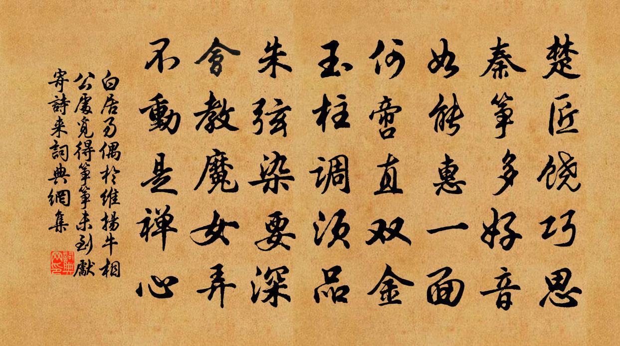 白居易偶於維揚牛相公處覓得箏,箏未到,先寄詩來書法作品欣賞