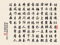 耿客星猶在天兮,鄗壇洛廟余菸草 詩詞名句