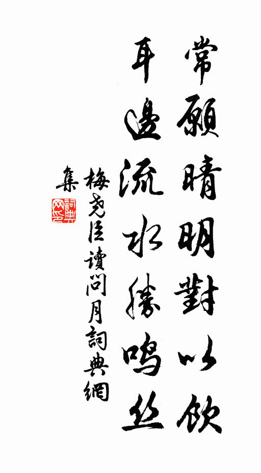 午霽未成雪微惜，不知足固我之常 詩詞名句